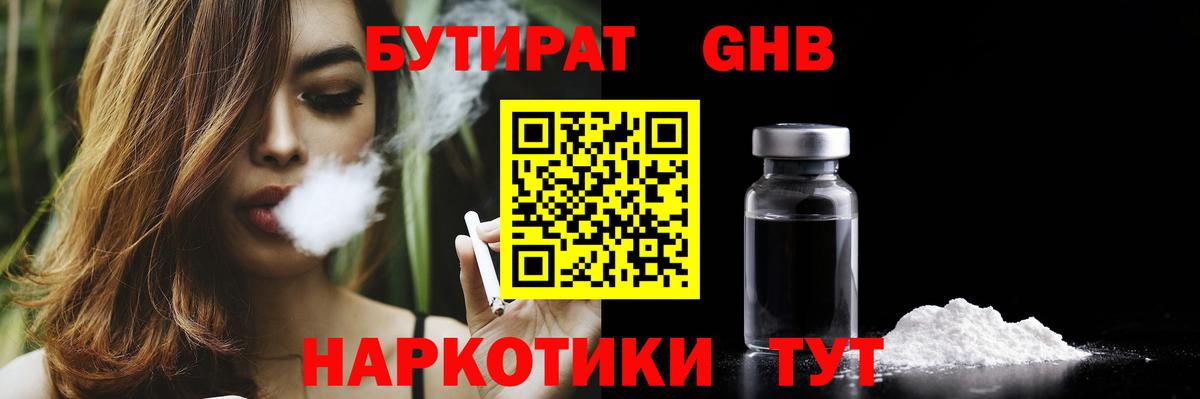 БУТИРАТ 99% Зима