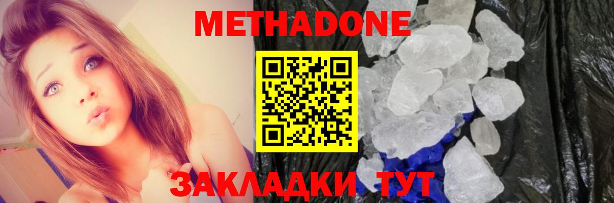 Зима  МЕТАДОН кристалл  Вход с VPN 